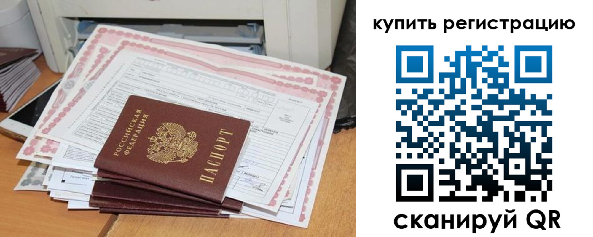 временная регистрация для всех в Бежецке