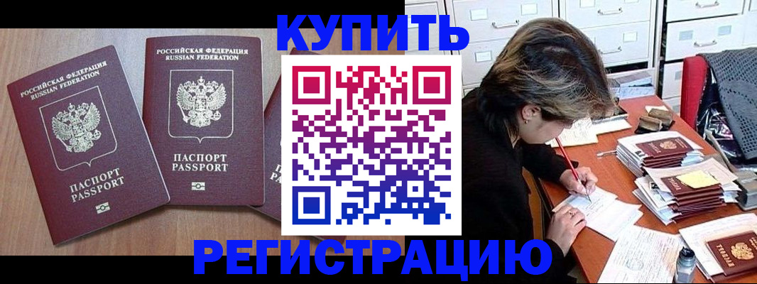 временная регистрация в Бежецке