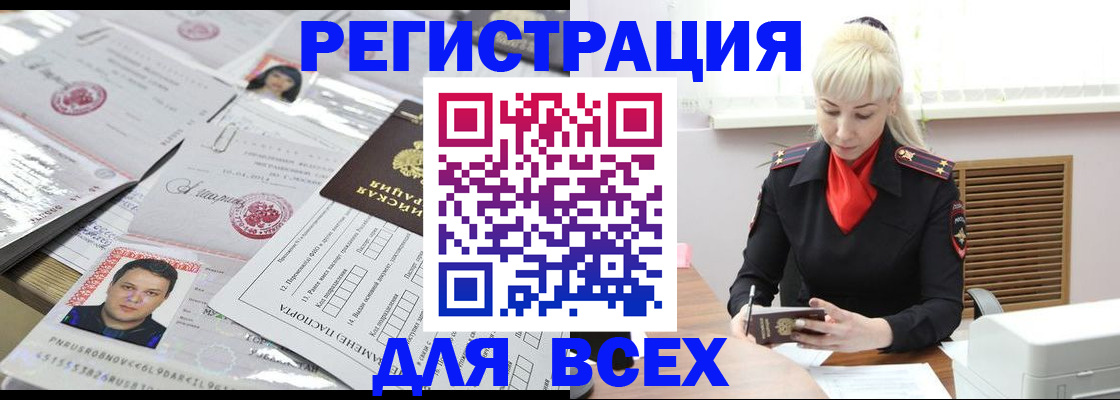 прописка штамп в Бежецке