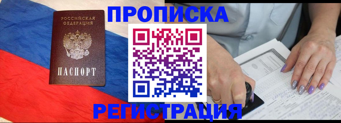 временная регистрация в Бежецке