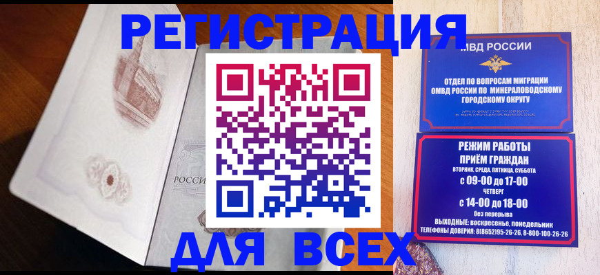 временная регистрация для школы в Бежецке