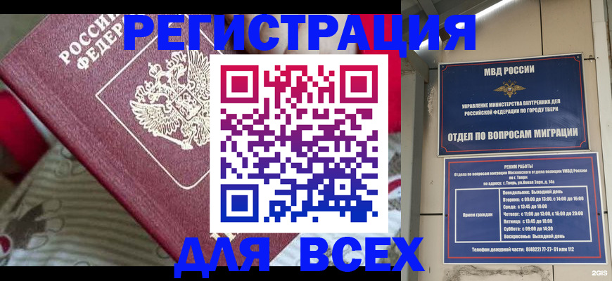 временная регистрация адрес в Бежецке