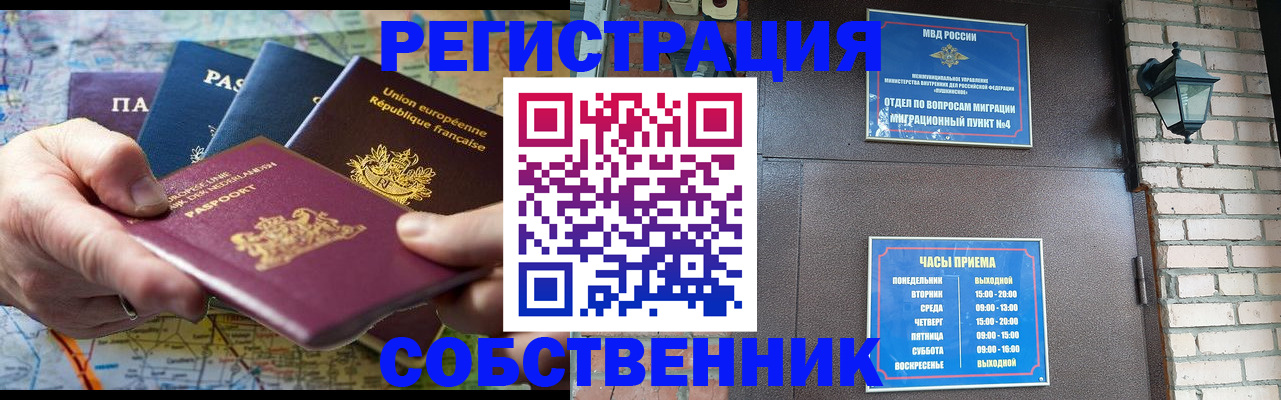 прописка от собственника в Бежецке