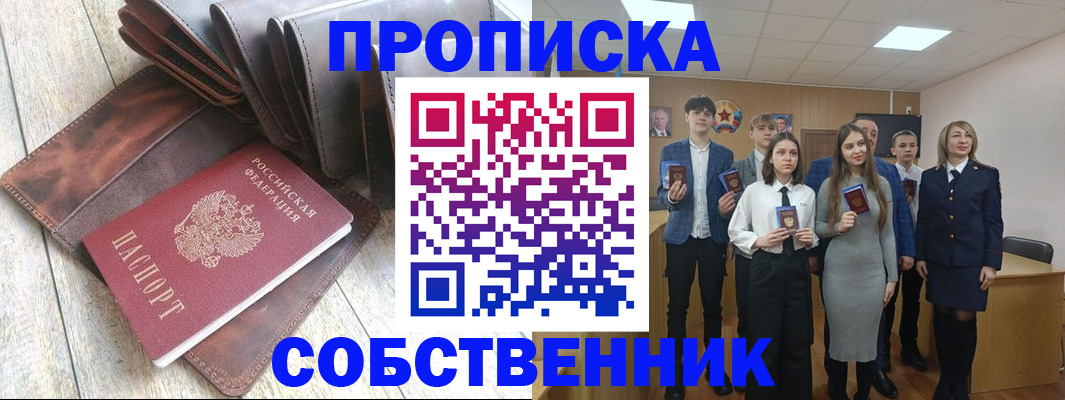 прописка для кредита в Бежецке